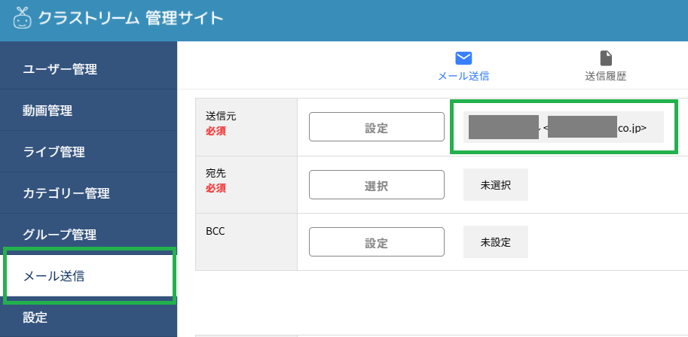メール送信機能_1