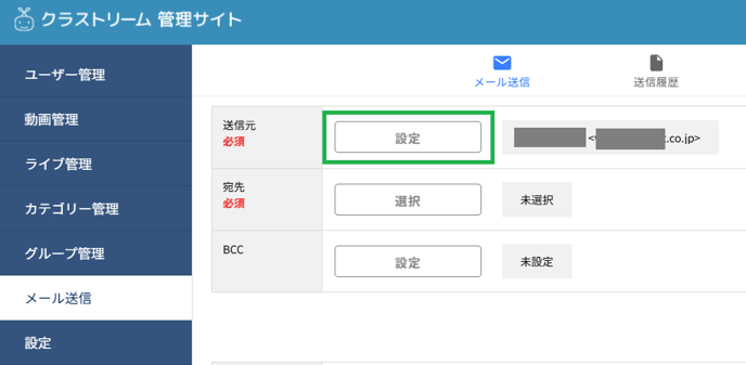 メール送信機能_2