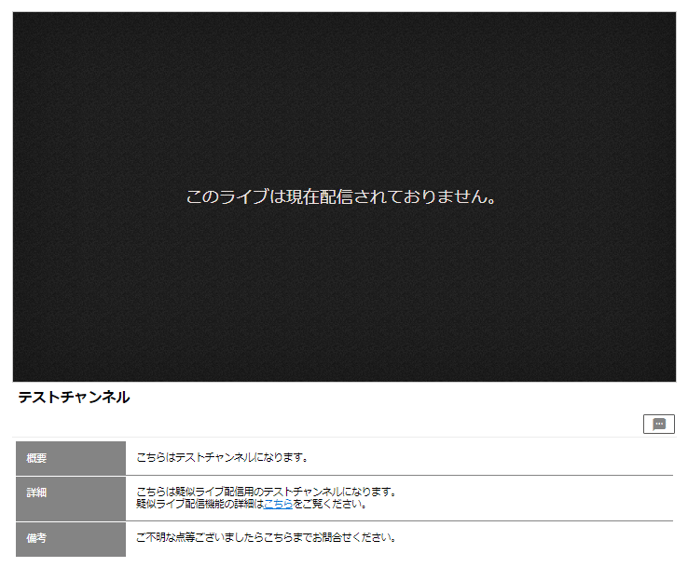 疑似ライブ配信_詳細画面