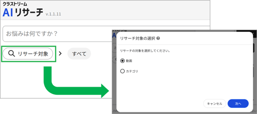 AIリサーチ検索方法_2-2