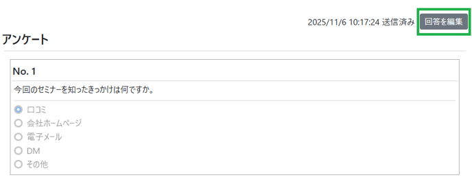 アンケート_再回答