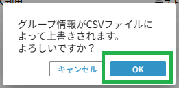 グループ一覧エクスポート_4
