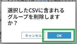 グループ一覧削除_3