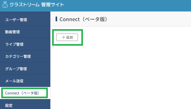 コネクト_ルーム作成1