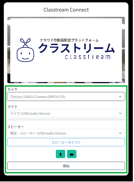 コネクト_接続4