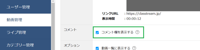 コメント表示_非表示