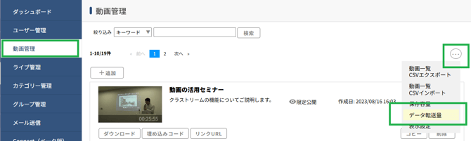 データ転送量確認_1