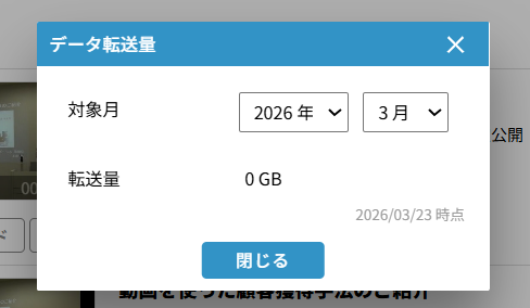 データ転送量_2