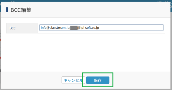 メール送信機能_BCC2