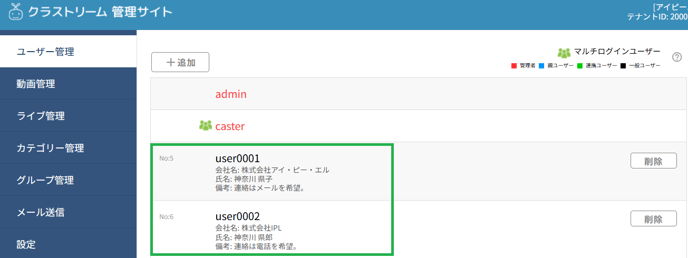 ユーザー一覧画面個人情報表示_1