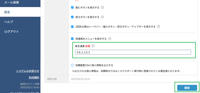 再生速度_入力