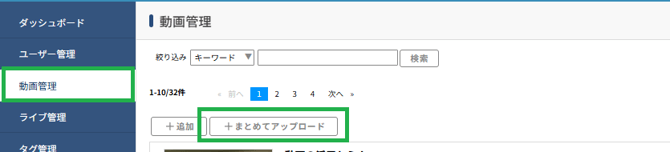 動画一括登録_1