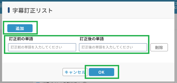 字幕訂正リスト機能_2