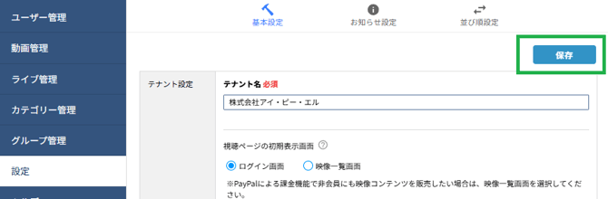 字幕訂正リスト機能_3