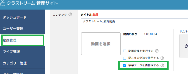 字幕訂正リスト機能_4