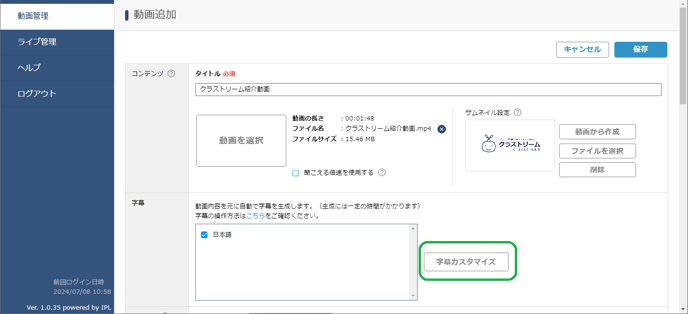 自動字幕_差替え