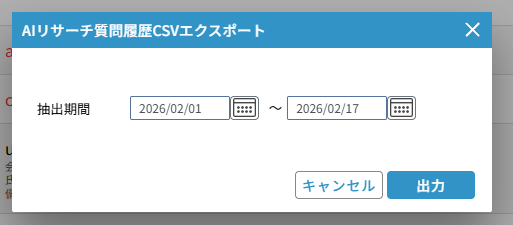 AIリサーチ_CSVダウンロード_2
