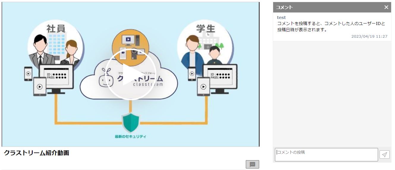 コメント機能とは何ですか？